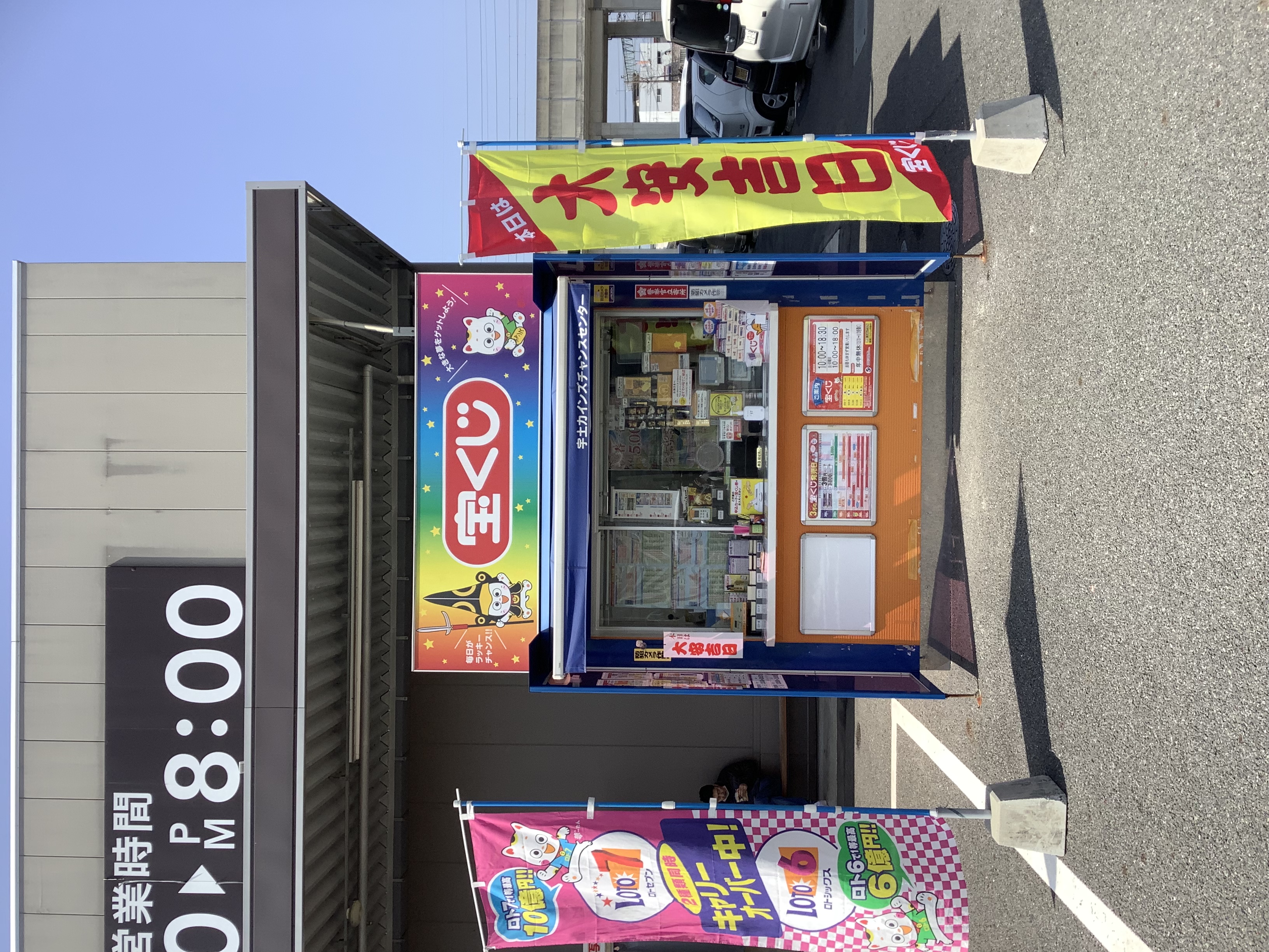 公式】宝くじチャンスセンター